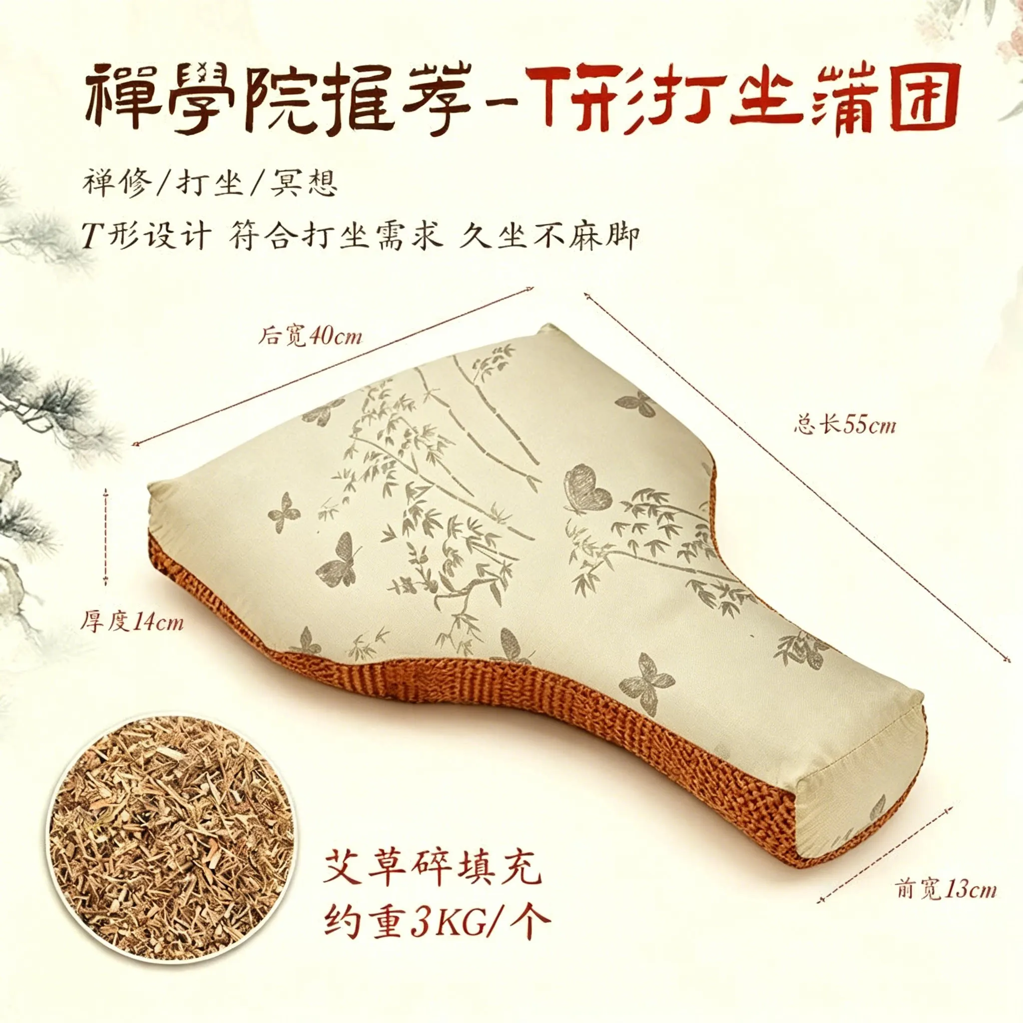 T‑Shaped Buckwheat Hull Meditation Cushion All‑Season Removable Washable Cover for Full Lotus Double‑Leg Meditation Yoga