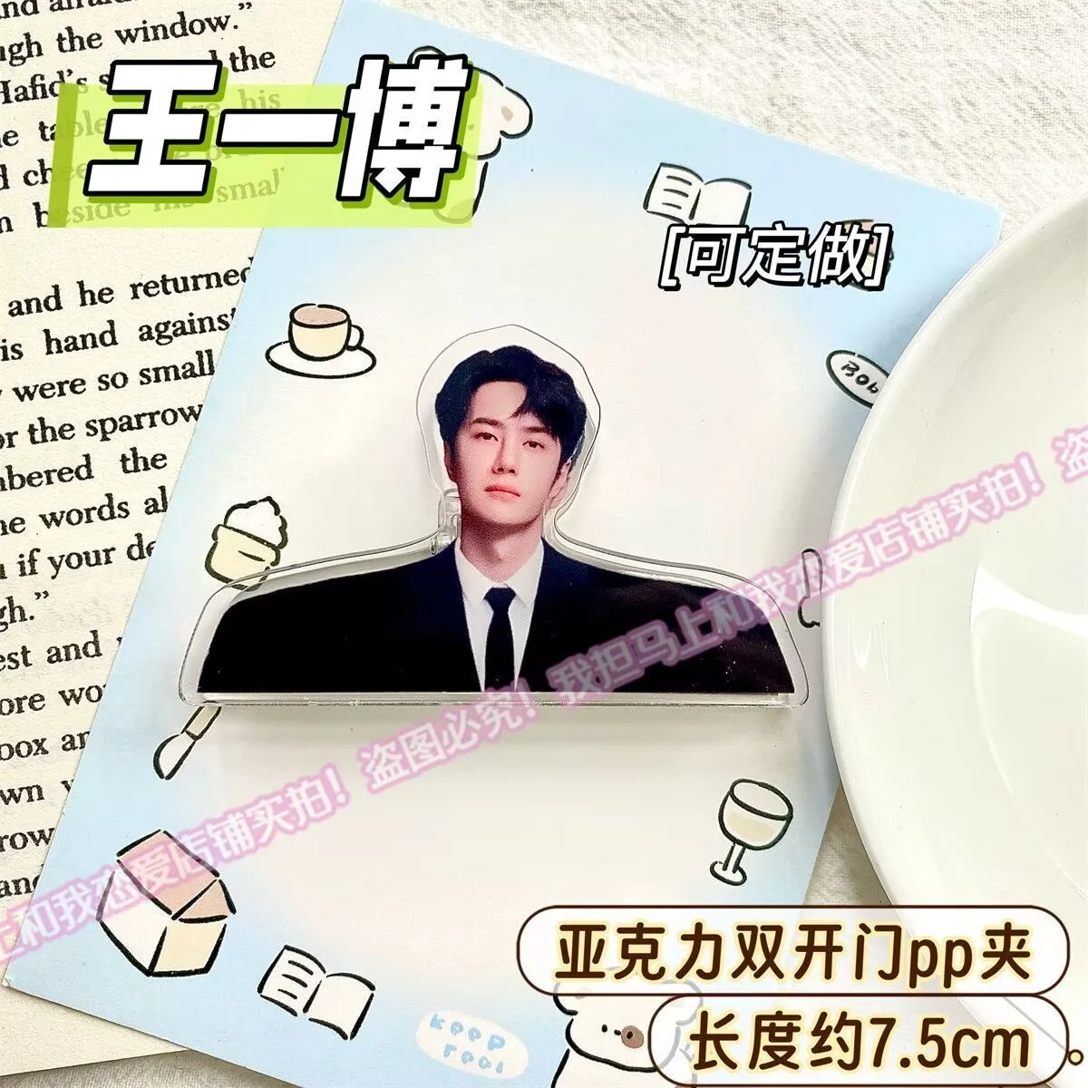 

Wang Yibo's Double Door Acrylic PP Clip, Meeting Concert, Supporting Materials, Abstract and Humorous Messages, Photo Clip