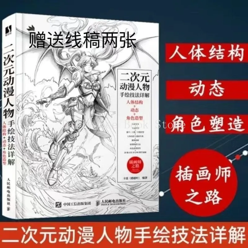 (Two Yuan Animation Characters Hand-drawn) Two Yuan Painting Tutorial Book,