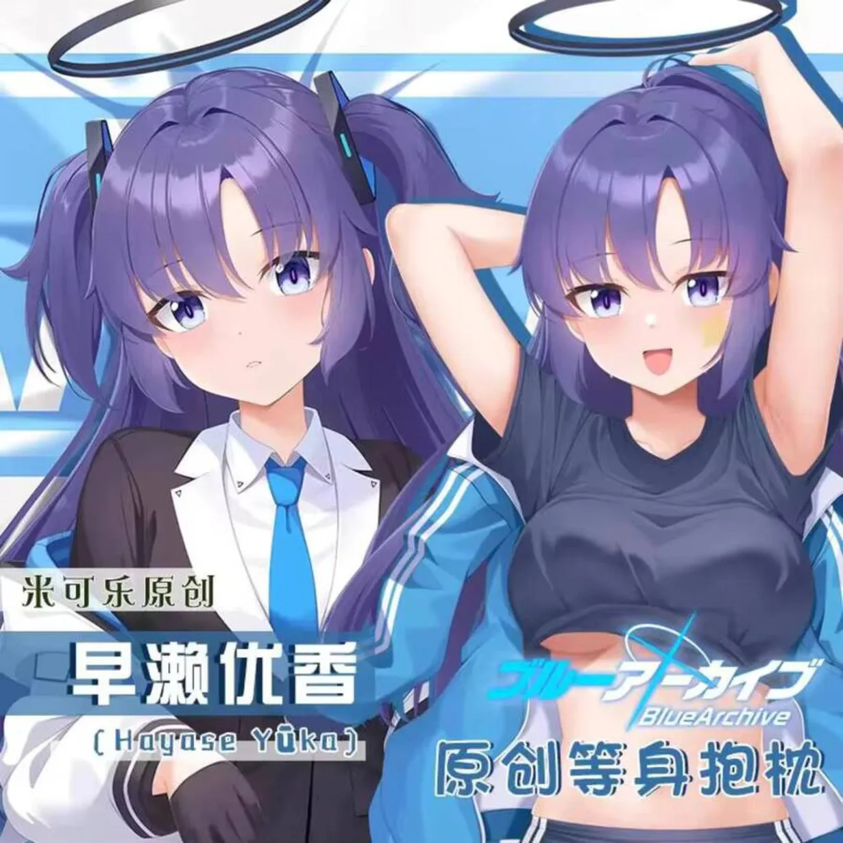 أنيمي اليابانية الأزرق الأرشيف Hayase Yūka مثير Dakimakura وسادة غطاء مريح وسادة الكتان الهدايا