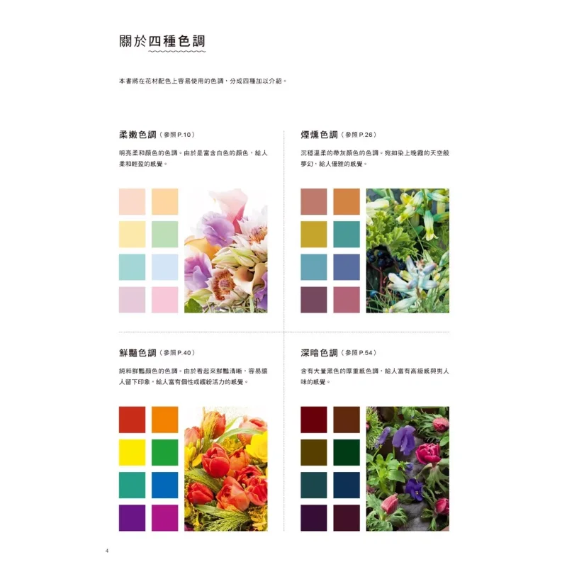 Flower Art Design Color Matching Bestseller Edition Miyoko Sakaguchi Fountain 9786269914029 Book