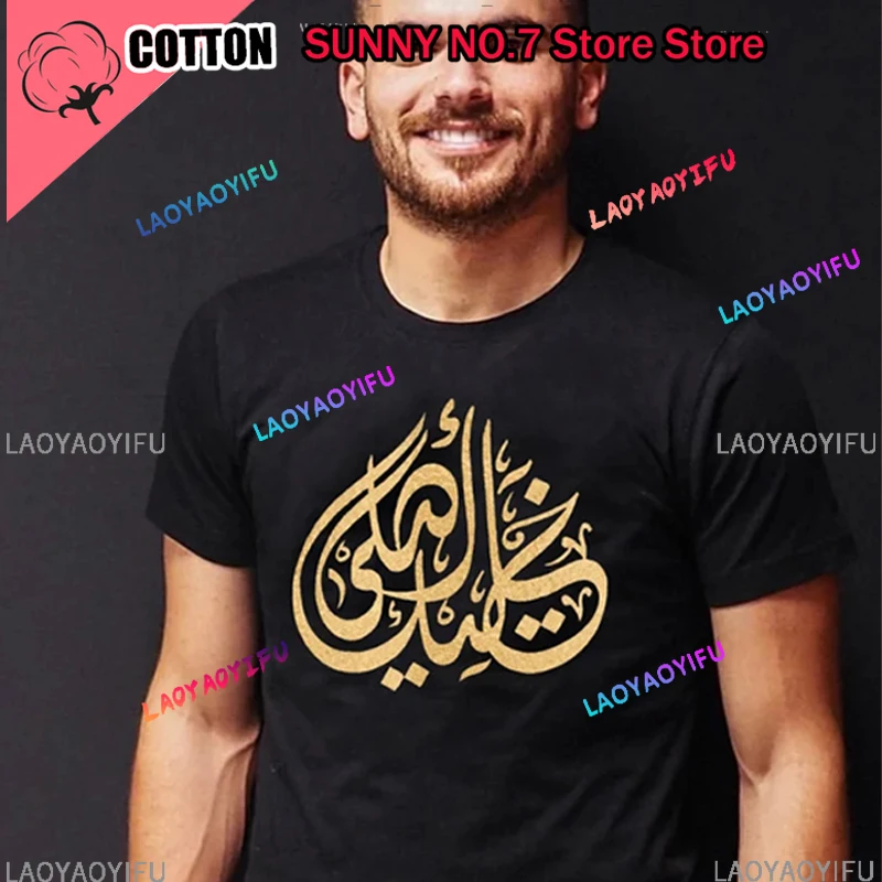 New Iranian and Iranian Poetry Persian T-shirt Brand Casual Short sleeved Men's Summer T-shirt