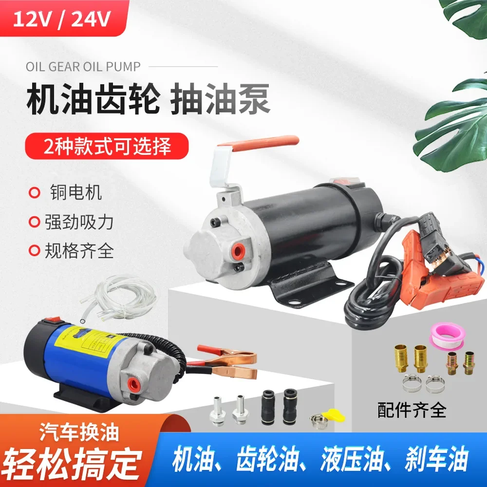 Oil Gear, Suction Pump 12v Positive and Reverse Suction Pump, Electric Suction Pump