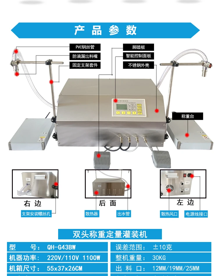 For QH-G43BW Liquor Fertilizer Sub-Installed Machine Laundry Detergent Double-Head Weighing Quantitative Automatic