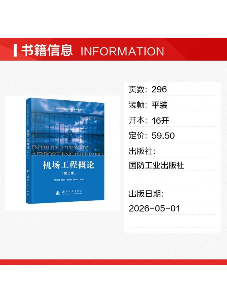 Book-Winshare Introduction To Airport Engineering 2nd Edition
