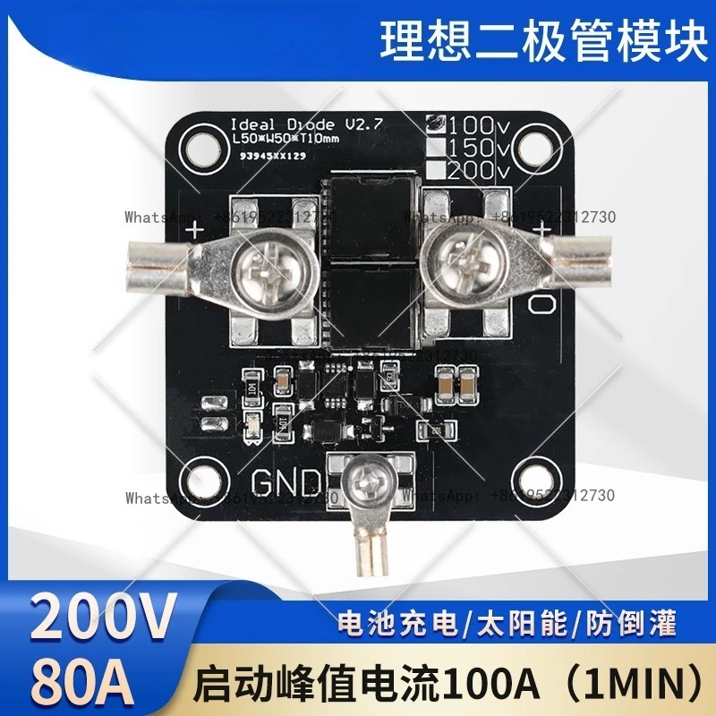 

Высокое напряжение 200V80A, высокий ток, низкое напряжение, идеальный диод, фотоэлектрическая солнечная защита от обратного потока, параллельная