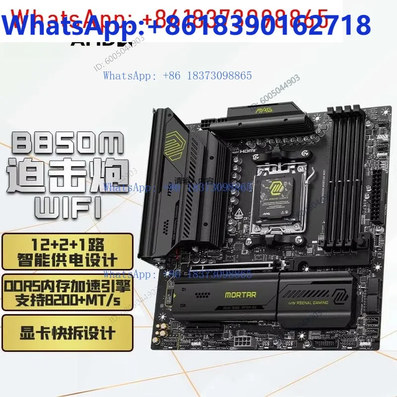 MAG B850M MORTAR WIFI mortar main board supports CPU 9950X/7800X3D