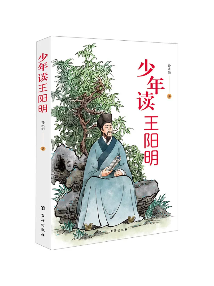 

Книга-Winshare Young Readers Of Wang Yangming