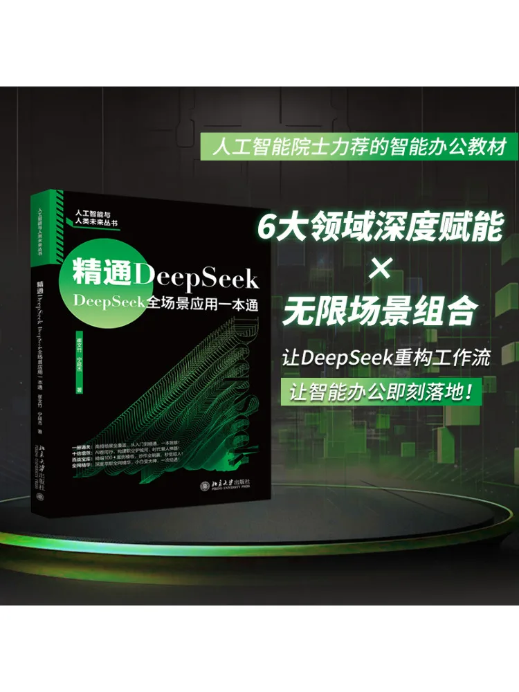 Book-Winshare Master Deepseek Deepseek الدليل الشامل لجميع السيناريوهات