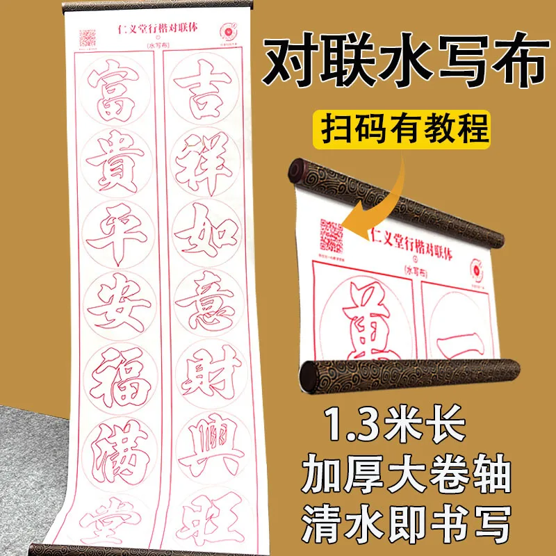 Reusable Chinese Couplet Dui Lian Water Writing Cloth For Calligraphy Practice Writting Copybook Beginner 1.3m