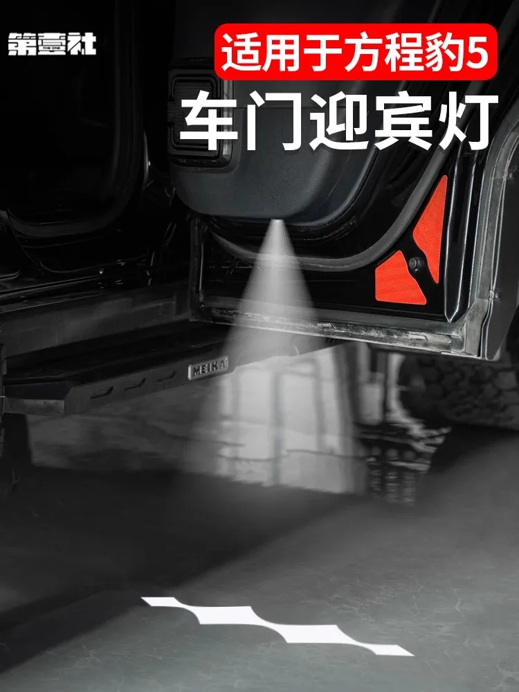 For BYD Formula Leopard 5 Denza B5 Car Door Welcome Light LED Laser High-definition Projection Letter Ghost Shadow Lamp
