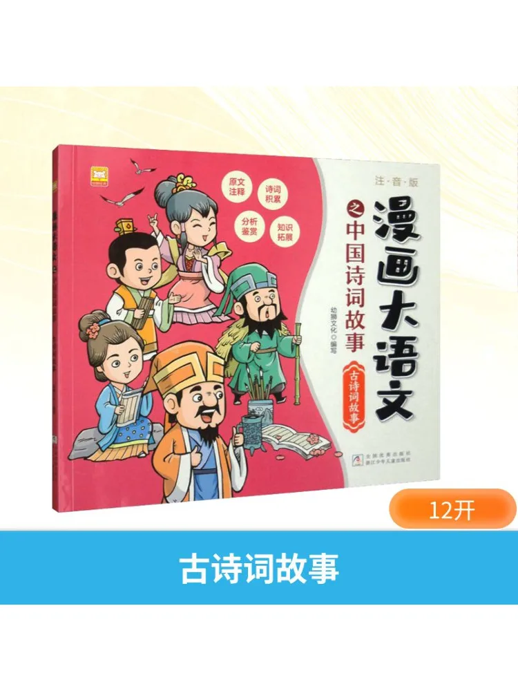 

Book-Winshare Ancient Poetry Stories Phonetic Edition