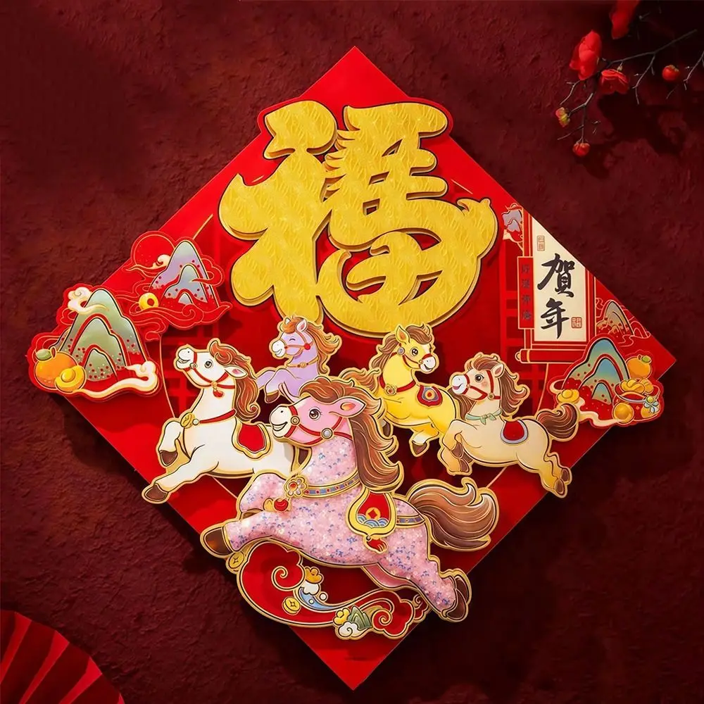 النمط الصيني 2026 الحصان العام الباب ملصق توافدوا نعمة فو شخصية ملصق شخصية الحظ الزخرفية التقليدية #4
