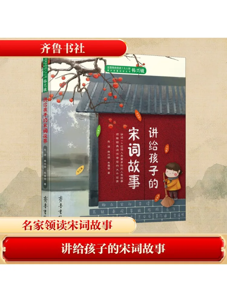 

Книга-Winshare Истории стихов династии Сун для детей