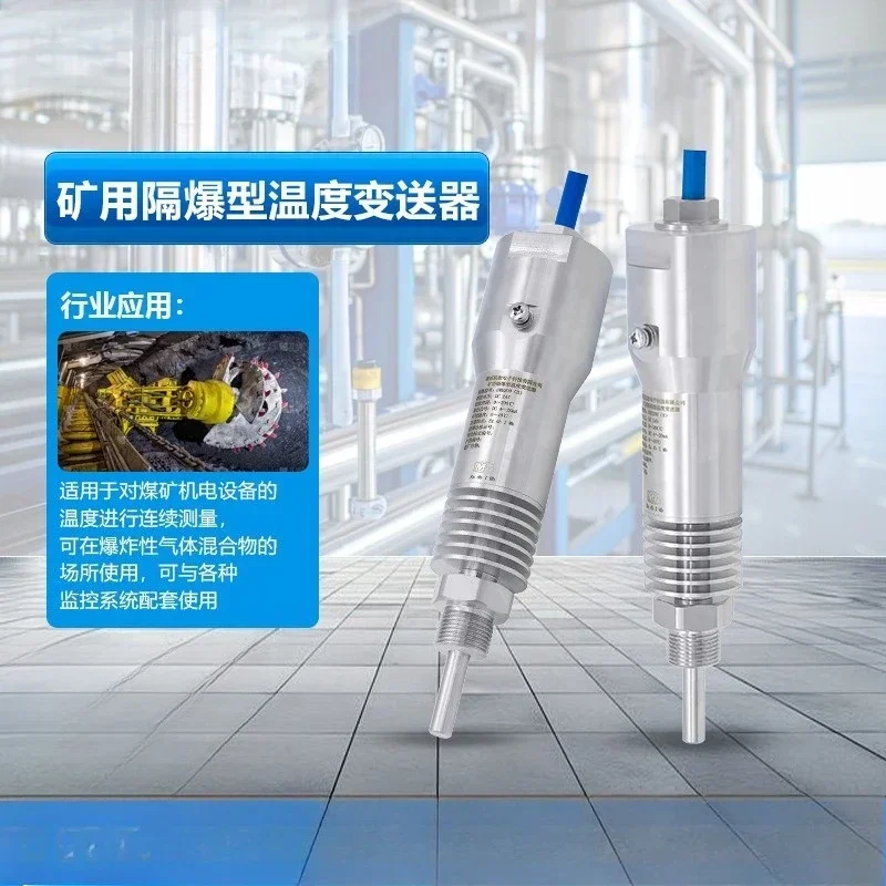 Mine flameproof temperature transmitter for underground use 2% FS accuracy 4-20mA moisture-proof,