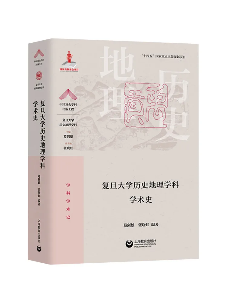 

Книга-Winshare Академическая история исторической географии в Университете Фудана