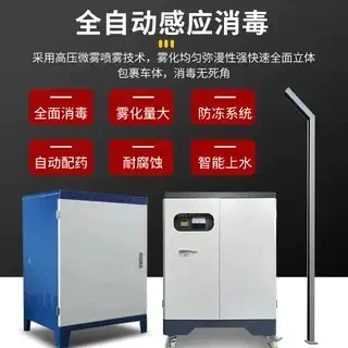 Fully automatic farm truck vehicle disinfection channel slaughterhouse epidemic prevention and disinfection spray pole equipment