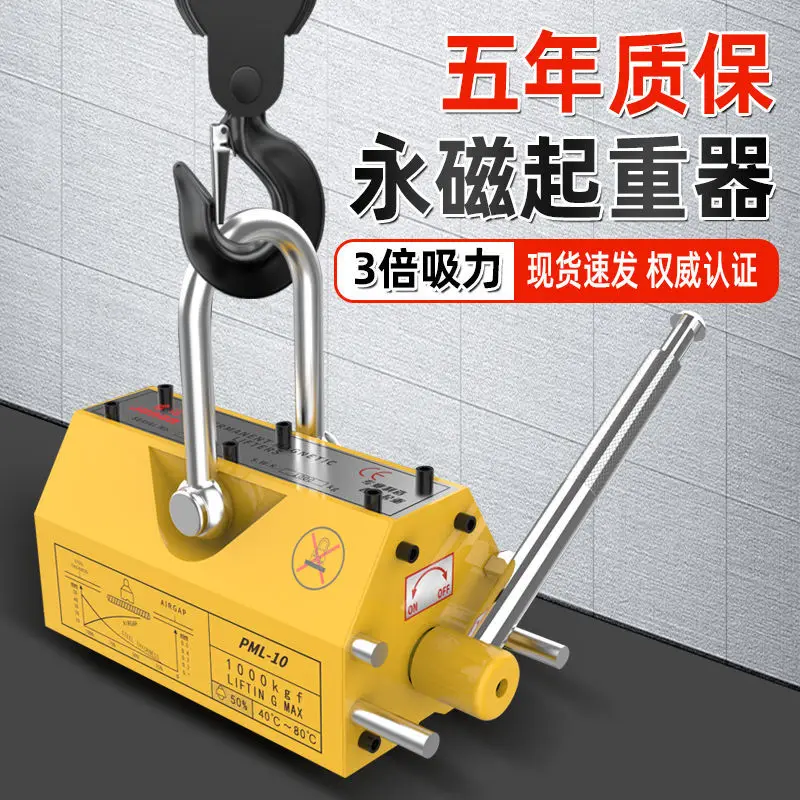 

Permanent magnet crane 1T strong magnet 600K strong suction cup 400K