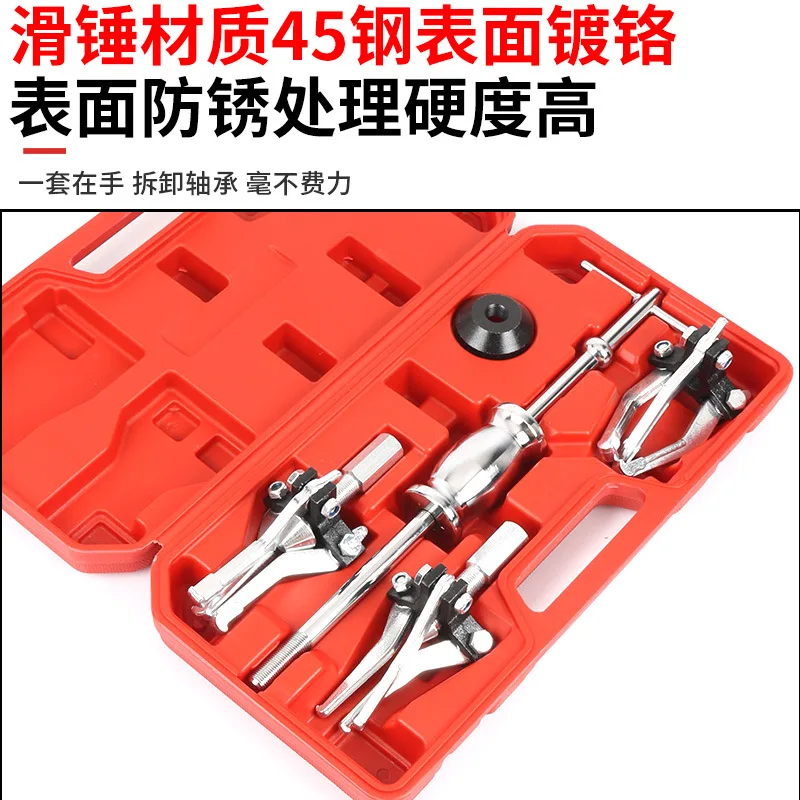 Three Claw Inner and Outer Hole Peilin Slide Hammer Group Automobile Repair Slide Hammer Group Puller Inner Bearing Puller