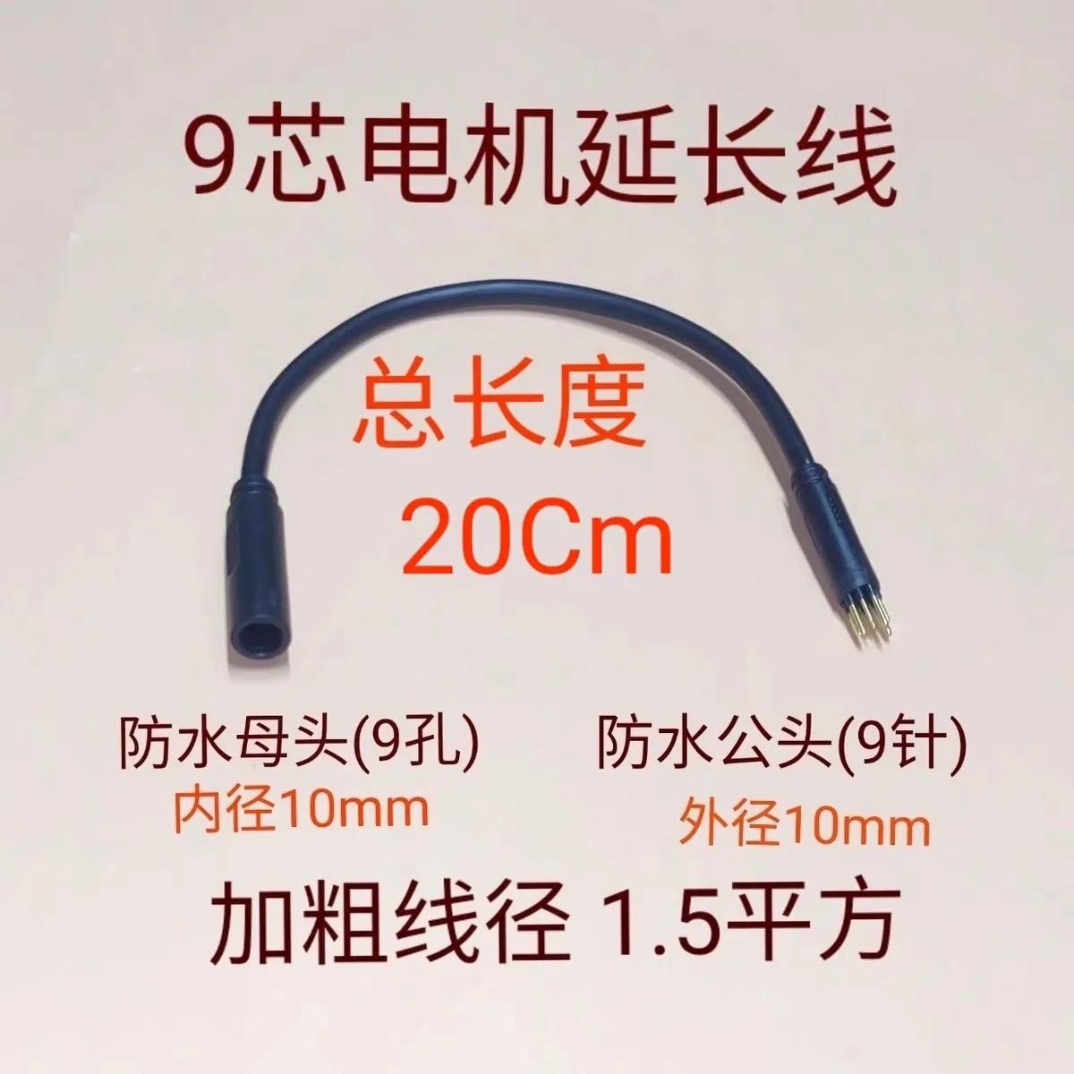 Electric Assist Bicycle Motor Extension Cable ,Male Female Extension Cord 1.5mm Electric Scooter Motor Wire, 9 Pin Motor Cable