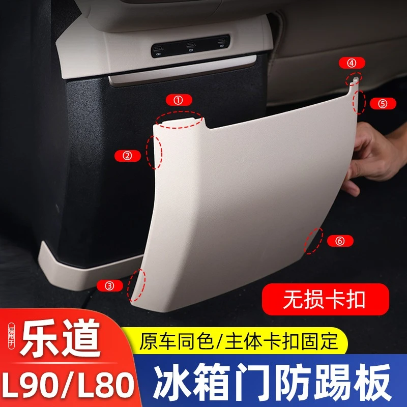 For Ledao L90L80 Refrigerator Anti Kick Pad Rear Row Protection Second Row Protection Interior Decoration Accessories