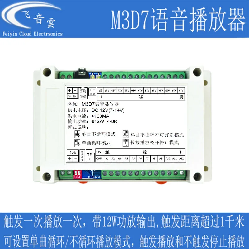 Voice Prompter Mp3 Playback Module Board 25 Trigger Playback With 12w Power Amplifier Industrial M3d7