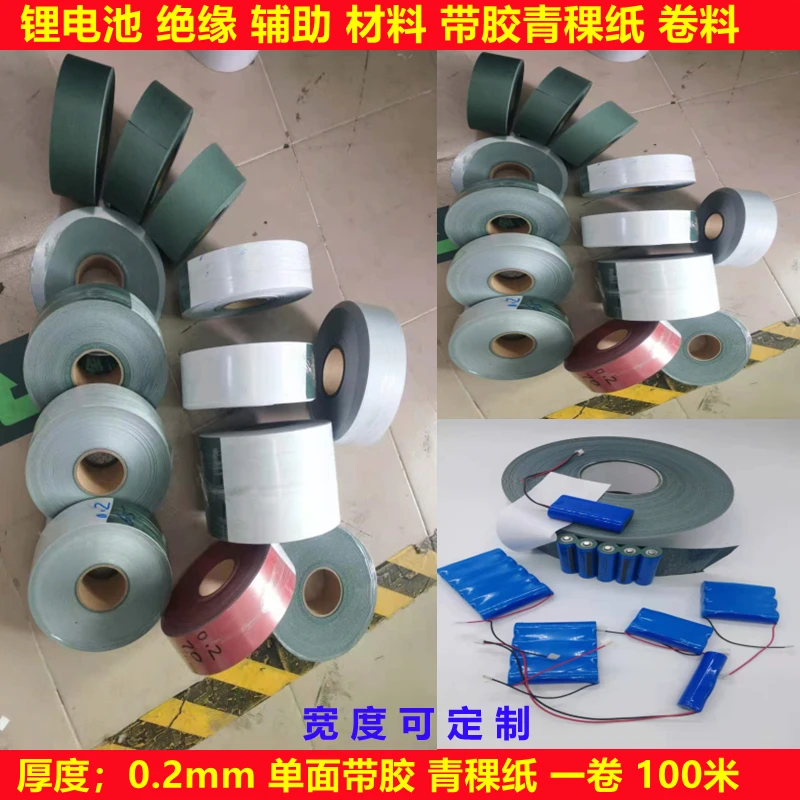 

Highland barley paper gum Green shell paper coated 18650 lithium battery insulating paper fish paper membrane insulation tape