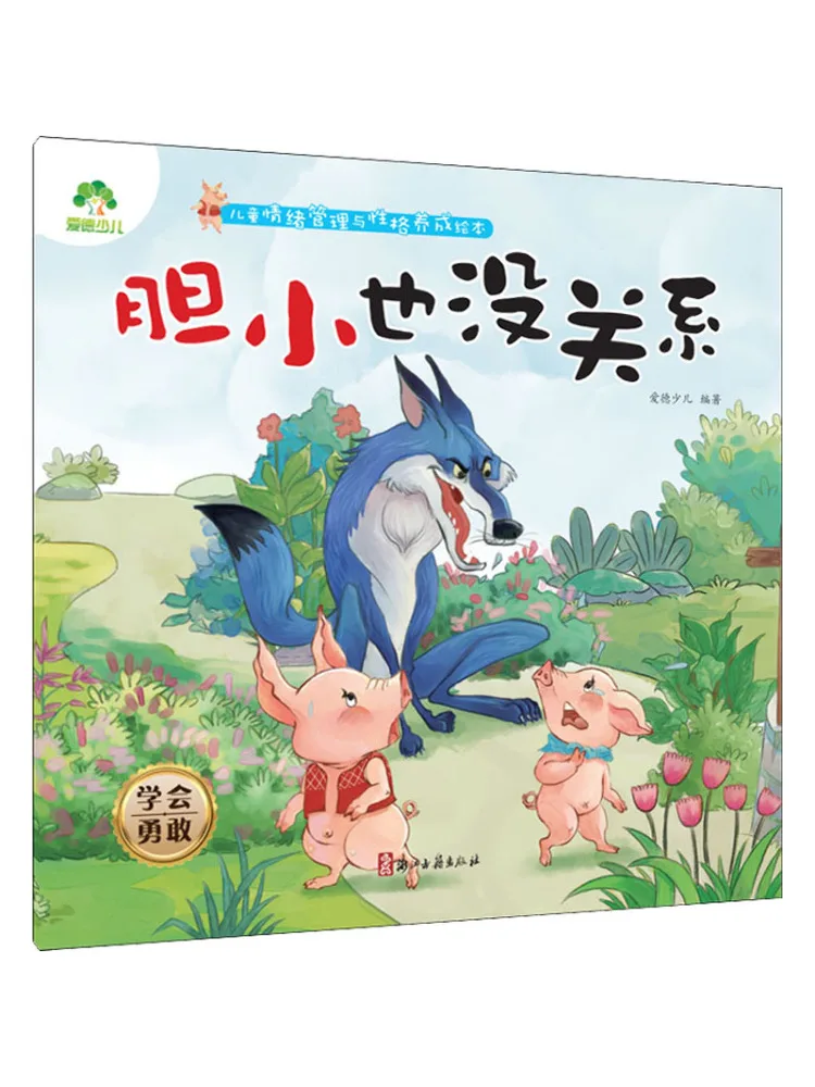 

Книга-Winshare It's Okay To Be Timid Learn To Be Brave