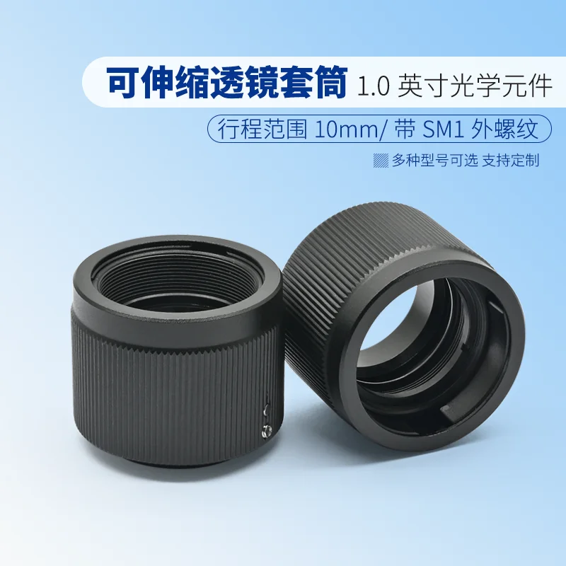 Optically scalable 25.4mm (1.0 inch) lens sleeve with 10mm stroke and SM1 external thread