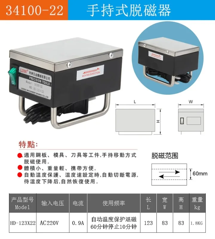 LZOU powerful flat demagnetizer HD-123 small handheld flat demagnetizer grinding machine metal mold demagnetization
