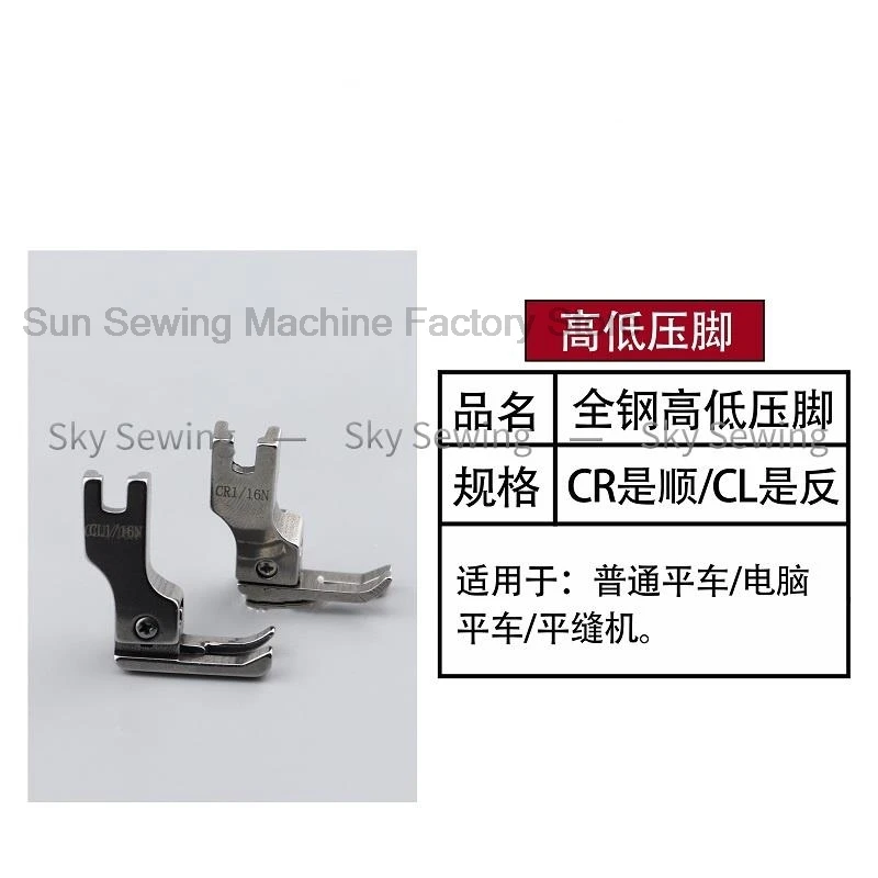 Full Steel High And Low Voltage Feet, Positive And Negative High And Low Voltage Feet, 0.1 0.2 Pressure Line Stop Pressure Feet