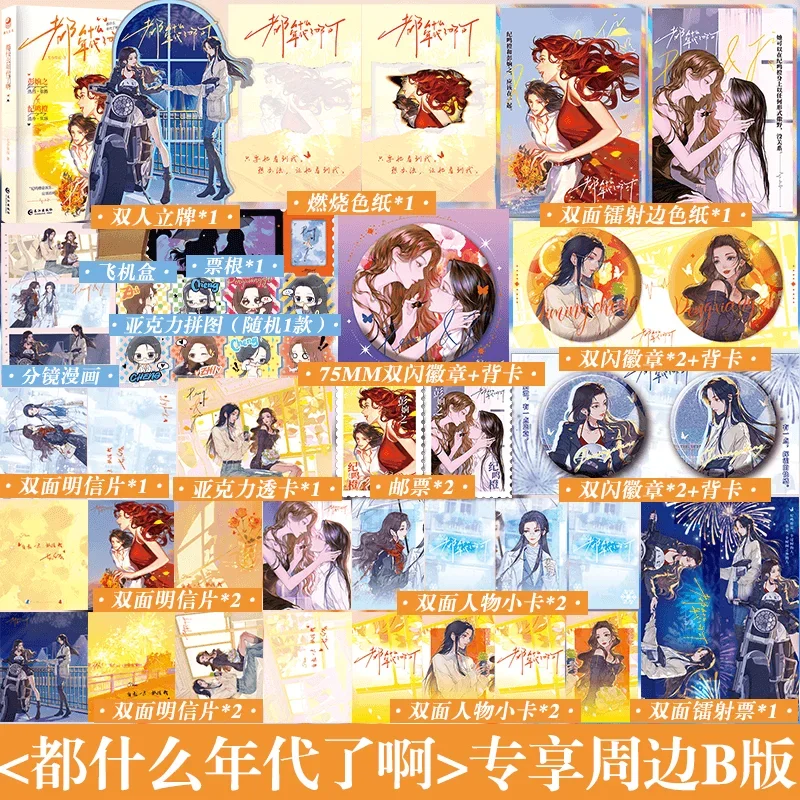 كتاب رواية دو شين مي نيان داي لو من تأليف تشى شياو هوانغ شو الرومانسية الحضرية الصينية بطلبين GL #1