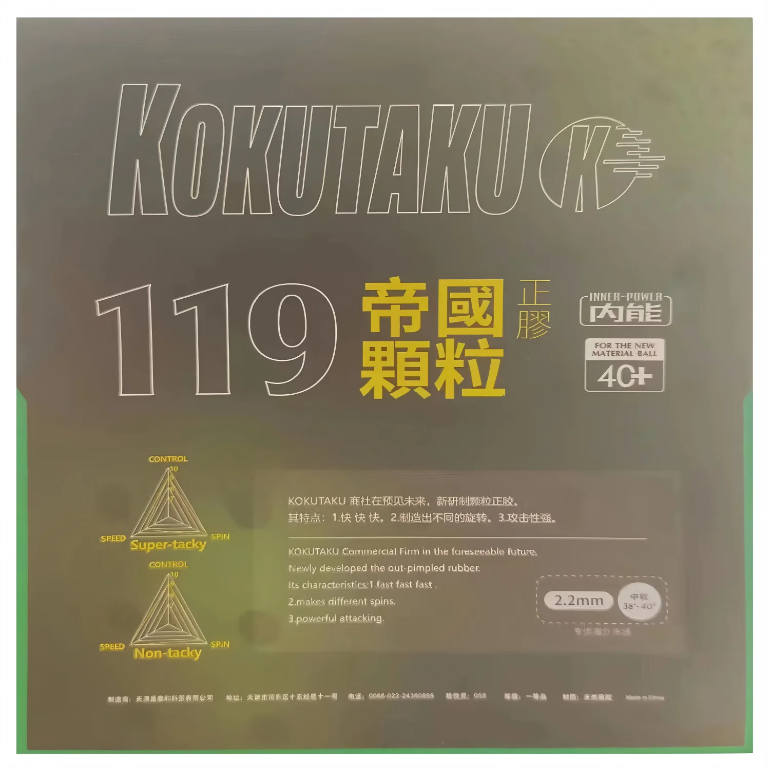 Kokutaku Tuple 119 Short Out T - đánh giá và giá Table Tennis Japanese