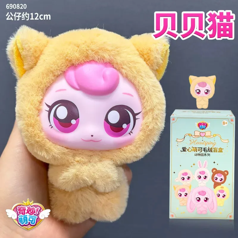 

Heartsping 12cm Plush Doll Blind Box Cute Stuffed Animal Toy Soft Zoo Series Collectible Bag Pendant Hanging Decor