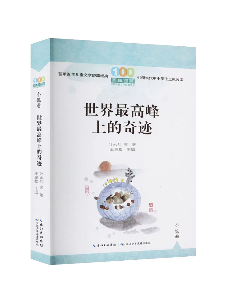 

Книга-Уинзац Чудо на высшего острова в мире