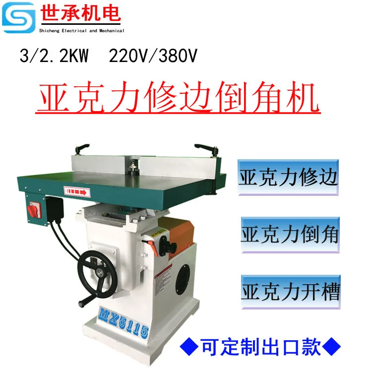 Acrylic special trimming machine, plexiglass process production edge machine, mechanical acrylic processing export