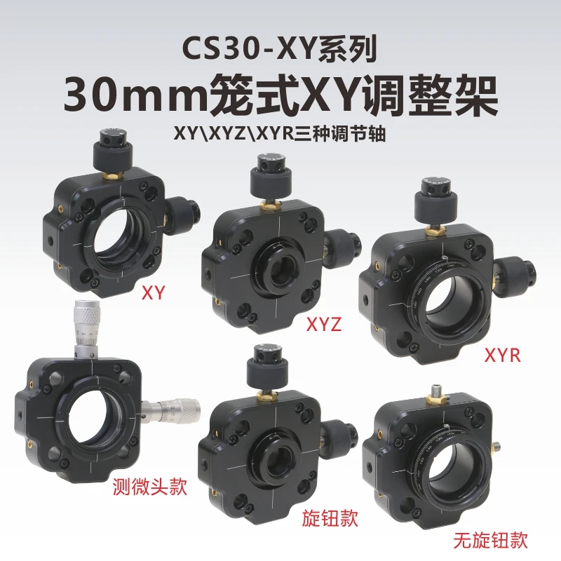 CS30-XY Series 30mm Cage Precision Adjustment Frame\XY Axis\XYR\XYZ