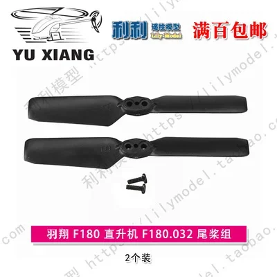 YU Xiang YUXIANG F180 V2 F180V2 RC Helicopter Spare Parts Main Blade Motor Landing  Charger Tail Hood Shaft Servo F180V2