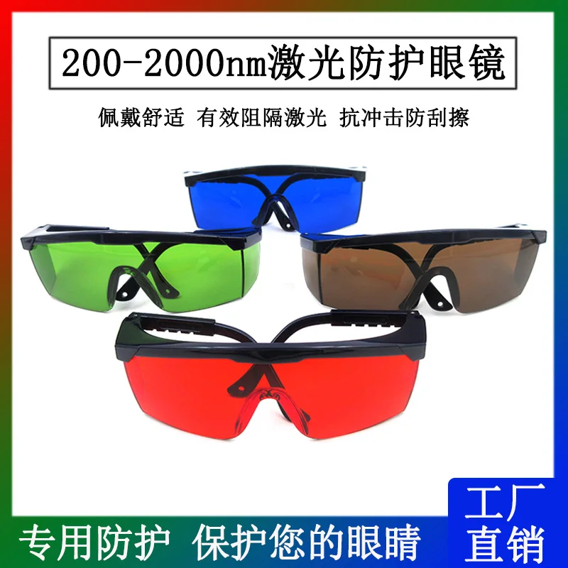 

Red Light Green Light Blue Laser Protective GlassesMarking Machine Engraving Machine Ultraviolet Infrared Eye Protective Glasses