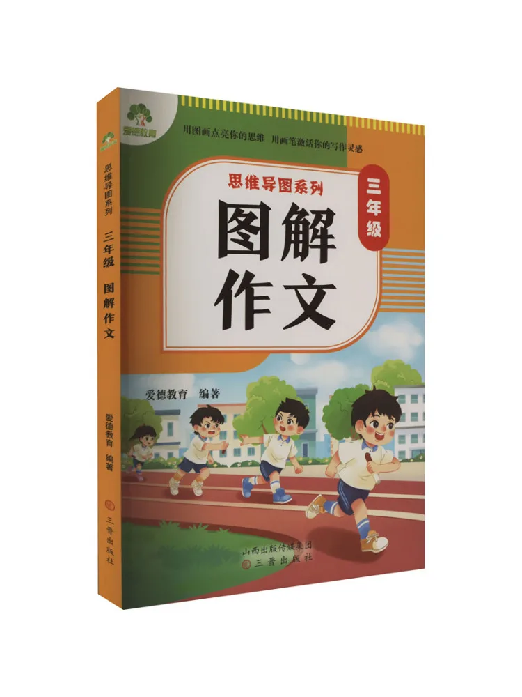 

Book-Winshare 3rd Grade Illustrated Composition