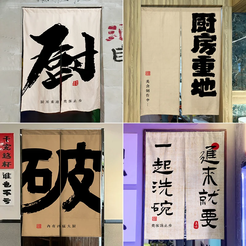 

New Chinese Character Kitchen Door Curtain Calligraphy Rear Kitchen Partition Cloth Curtain Catering Store Half Curtain