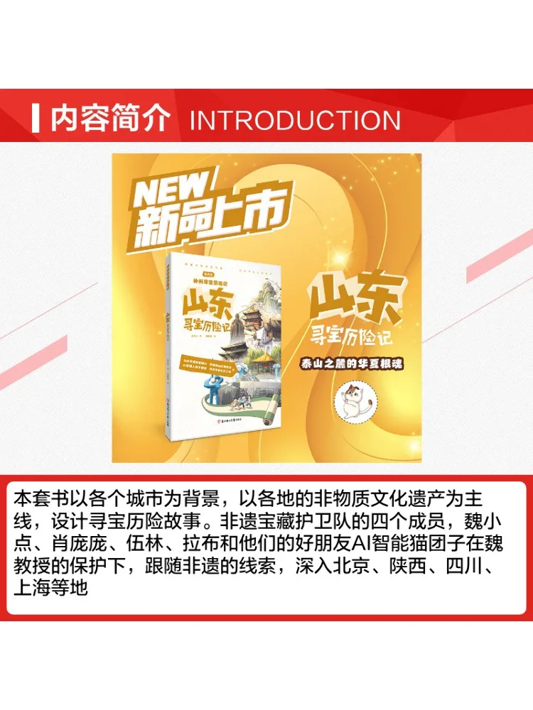Book-Winshare Shandong Treasure Hunting Adventure
