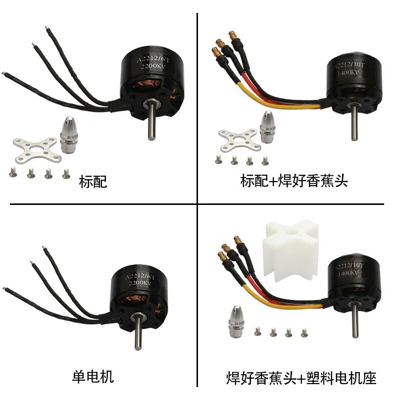 2212 brushless motor model aircraft kv930 1000 1400 2200 2450 fixed wing aircraft rear shaft