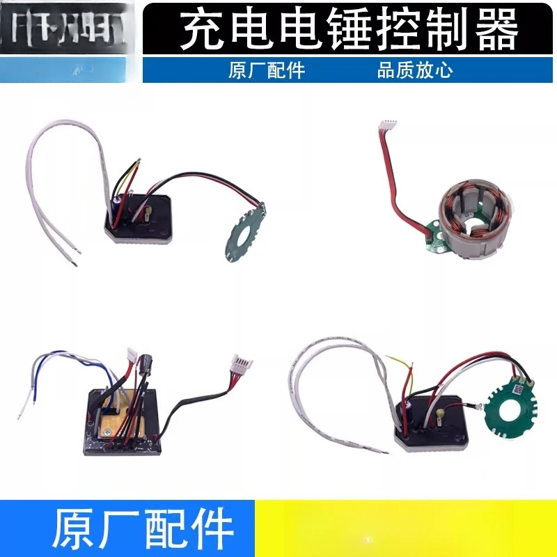 (For Dongcheng) DCZC02/04/24 DCZC22 Charging Brushless Hammer Drill Switch Controller Mainboard Accessories