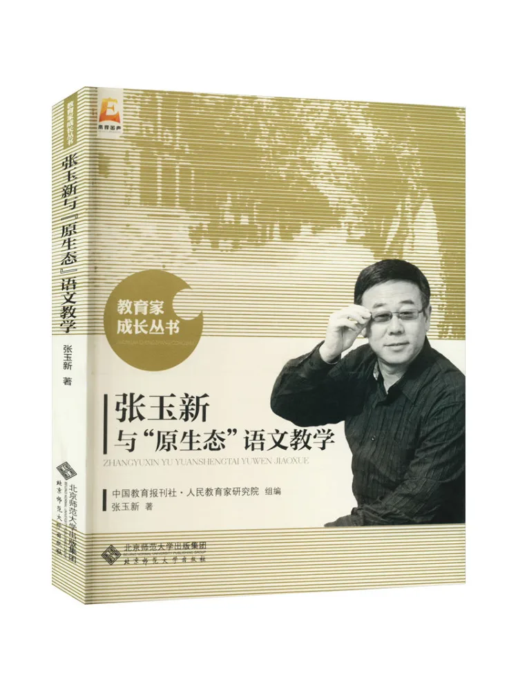 

Book-Winshare Zhang Yuxin and "original Ecology" Chinese Language Teaching