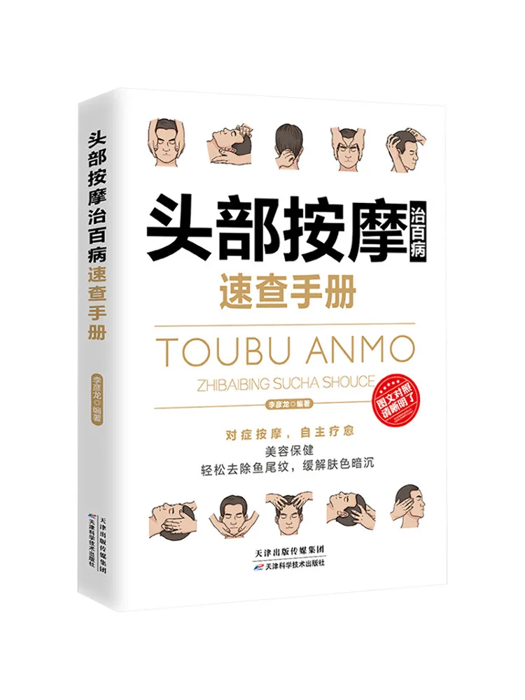 

Book-Winshare Quick Reference Manual For Head Massage in Treating Various Ailments