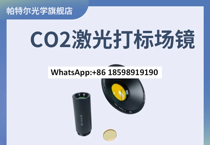 CO2 Laser Marking Field Mirror Scanning Field Mirror 10 6μm Standard Series