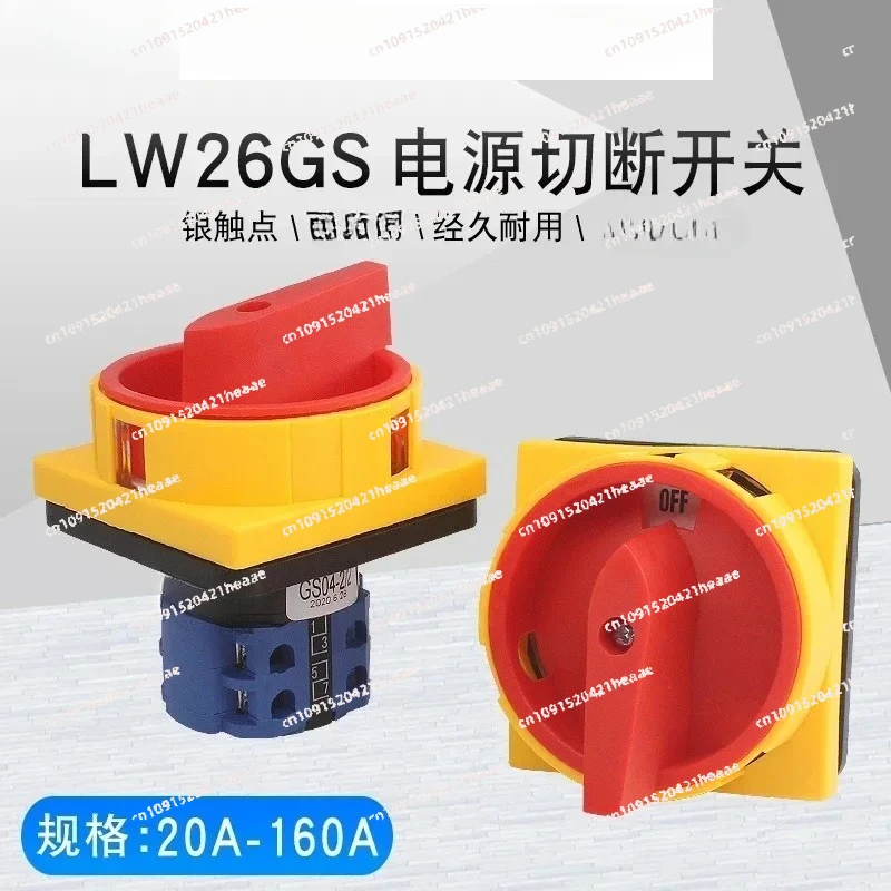 

Suitable for transfer switch LW26GS-20/04-2 power supply cut off 380V load 63A isolation on-off 20-160A