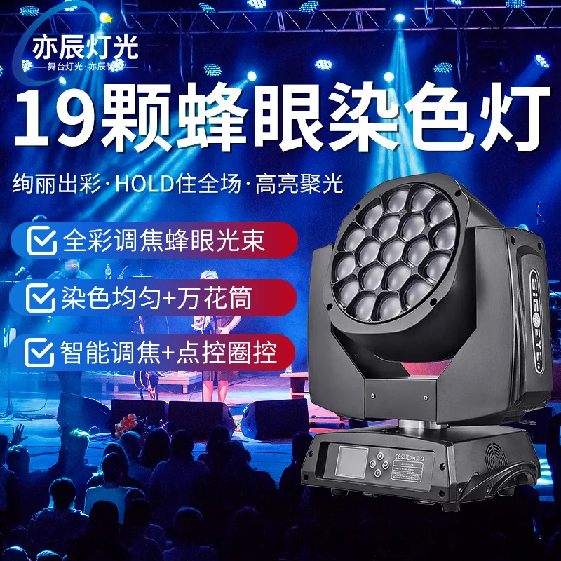 

19 bee eyes focusing par lights full color dyeing stage bar led colorful rotating atmosphere spotlights stage lights