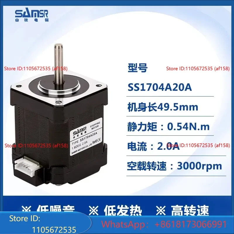 Shanshe 42 stepper motor micro engraving machine 3D printer 24V DC motor SS1704A20A high speed